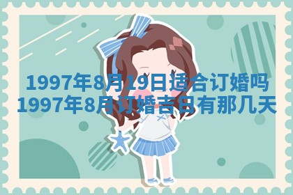 吴姓2026年02月08日出生的男孩子命理分析与起名攻略