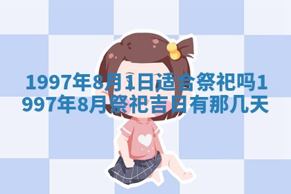 吴姓2026年02月08日出生的男孩子命理分析与起名攻略