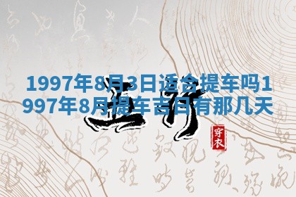 吴姓2026年02月08日出生的男孩子命理分析与起名攻略