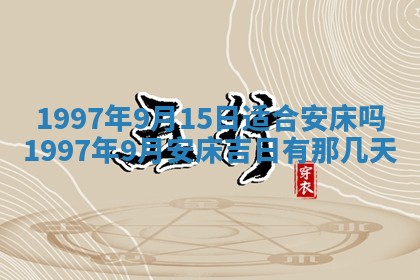 2026年3月份更换大门吉日老黄历,黄历安门查询