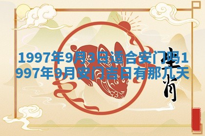 2025年6月7日适合房屋装饰吗,装修是好日子吗