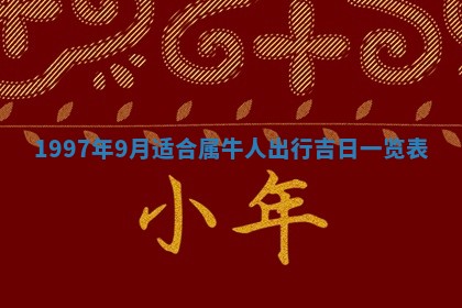 2026年公历3月适合迁居的日子丨搬家择日