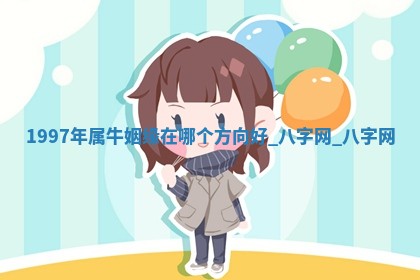 方姓2026年02月05日出生的男孩子命理分析与起名攻略