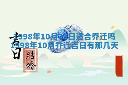 2026年公历3月适合领结婚证的黄历择吉,黄历领证查询