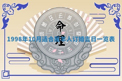 2026年公历3月适合领结婚证的黄历择吉,黄历领证查询