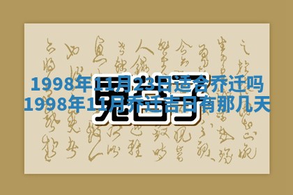 2026年3月份更换大门吉日老黄历,黄历安门查询