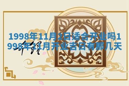 吴姓2026年02月08日出生的男孩子命理分析与起名攻略