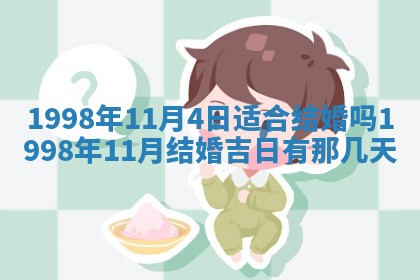 2026年3月份适合领证的良辰:哪几天适合领证