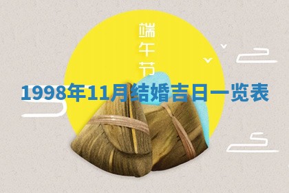 农历2025年六月初四黄历：今天适宜搬迁吗
