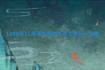 2026年3月份适合领证的良辰:哪几天适合领证