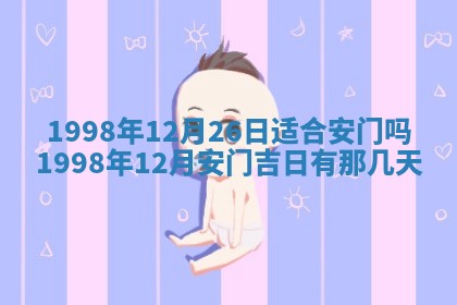 2026年公历3月适合领结婚证的黄历择吉,黄历领证查询