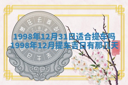 八字五行与傅姓：2026年01月27日出生女宝宝的理想名字分析