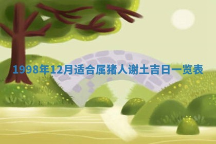 2026年公历3月适合领结婚证的黄历择吉,黄历领证查询