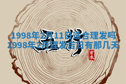 吴姓2026年02月08日出生的男孩子命理分析与起名攻略