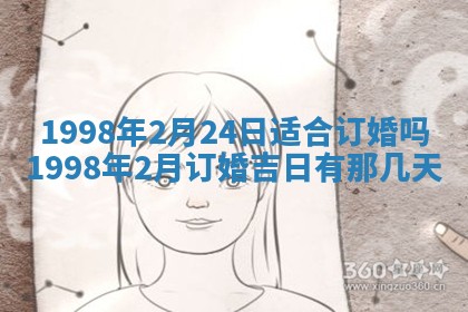 2025年6月24日适合登记结婚吗,领证是好日子吗