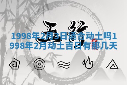 2026年公历3月适合领结婚证的黄历择吉,黄历领证查询