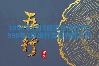 2026年公历3月适合领结婚证的黄历择吉,黄历领证查询
