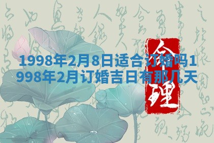 2025年6月24日适合登记结婚吗,领证是好日子吗