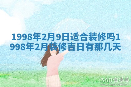 2026年3月份更换大门吉日老黄历,黄历安门查询