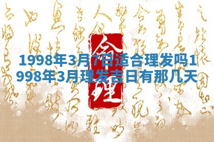 2026年公历3月适合领结婚证的黄历择吉,黄历领证查询