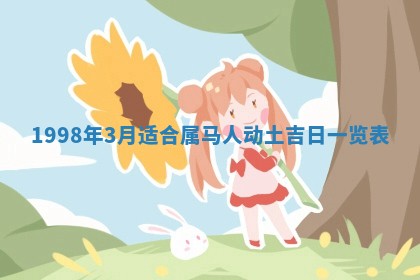 2026年3月份更换大门吉日老黄历,黄历安门查询