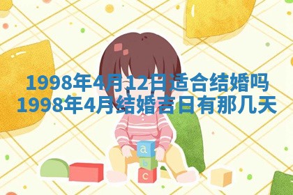 2026年3月份适合领证的良辰:哪几天适合领证
