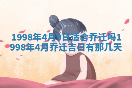 吴姓2026年02月08日出生的男孩子命理分析与起名攻略