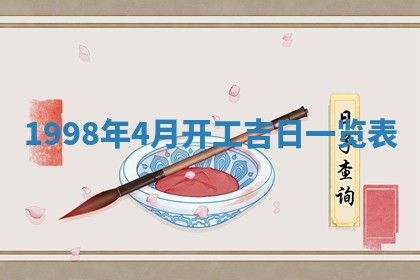 2026年公历3月适合领结婚证的黄历择吉,黄历领证查询