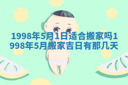 2025年6月24日适合登记结婚吗,领证是好日子吗