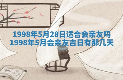 吴姓2026年02月08日出生的男孩子命理分析与起名攻略