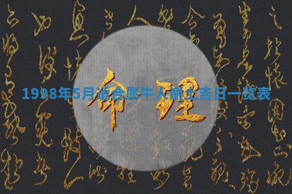 吴姓2026年02月08日出生的男孩子命理分析与起名攻略