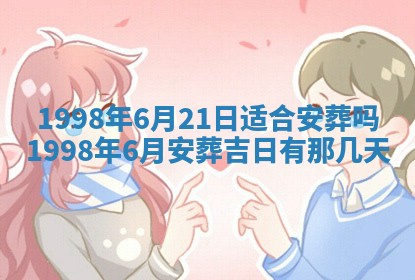 今日是否适宜完婚,结婚2025年6月22日黄历分析