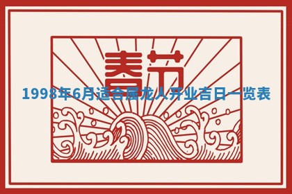 2026年01月23日农历二〇二五年腊月初五出生的于姓女宝宝取名全攻略
