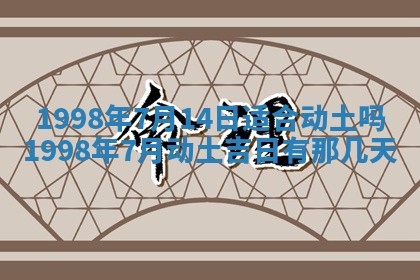 2026年3月份更换大门吉日老黄历,黄历安门查询