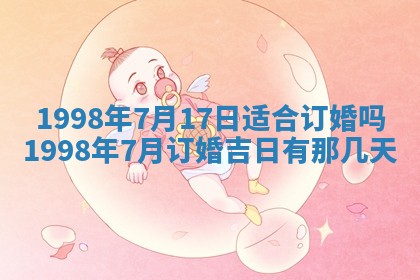 2026年公历3月适合领结婚证的黄历择吉,黄历领证查询