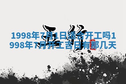 2026年公历3月适合领结婚证的黄历择吉,黄历领证查询
