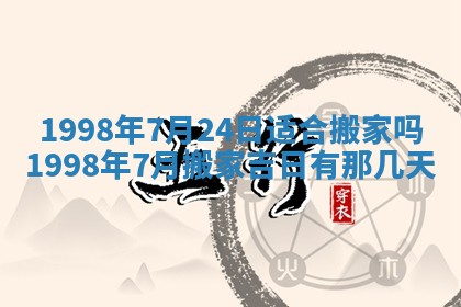 2026年公历3月适合迁居的日子丨搬家择日