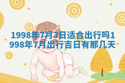 吴姓2026年02月08日出生的男孩子命理分析与起名攻略