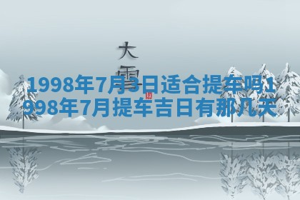 吴姓2026年02月08日出生的男孩子命理分析与起名攻略