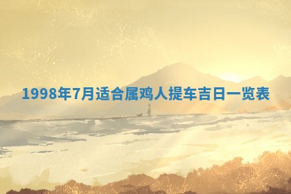 2025年6月7日适合房屋装饰吗,装修是好日子吗