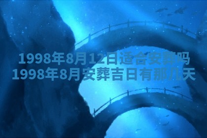 2026年3月份更换大门吉日老黄历,黄历安门查询