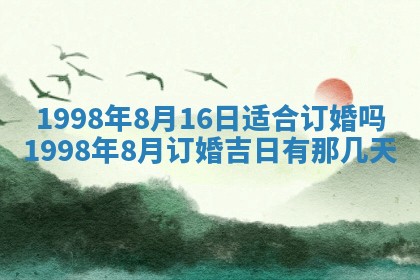 2026年公历3月适合领结婚证的黄历择吉,黄历领证查询