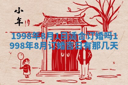 2025年6月24日适合登记结婚吗,领证是好日子吗