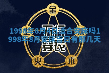 吴姓2026年02月08日出生的男孩子命理分析与起名攻略