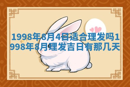 吴姓2026年02月08日出生的男孩子命理分析与起名攻略