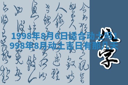 2026年公历3月适合领结婚证的黄历择吉,黄历领证查询