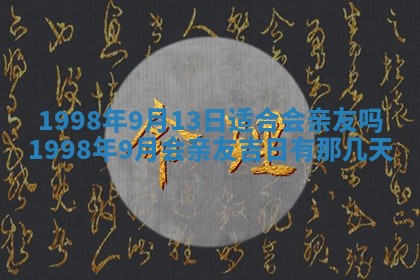 吴姓2026年02月08日出生的男孩子命理分析与起名攻略