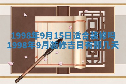 2026年3月份更换大门吉日老黄历,黄历安门查询