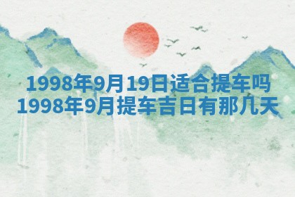 2025年6月24日适合登记结婚吗,领证是好日子吗