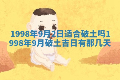 吴姓2026年02月08日出生的男孩子命理分析与起名攻略